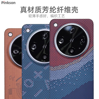 适用FindX8Ultra芳纶超薄壳