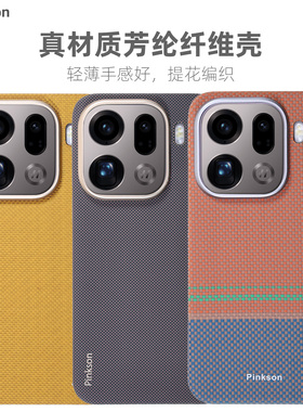 Pinkson适用OPPO Find X9 Pro手机壳x9保护套磁吸凯夫拉芳纶碳纤维纹超薄全包磨砂硬壳男新潮款简约防摔高档