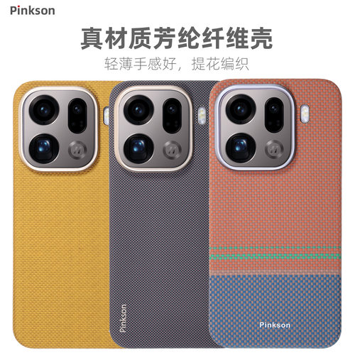 适用FindX9系列芳纶超薄全包壳