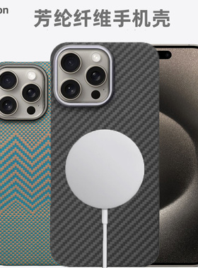 Pinkson适用苹果13Pro手机壳14凯夫拉Magsafe磁吸款iPhone13ProMax保护套12芳纶13PM碳纤维Max耐摔散热配件新