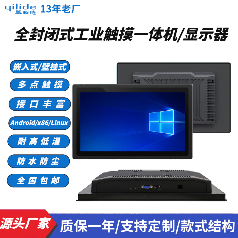 益利德显示器超薄触摸
