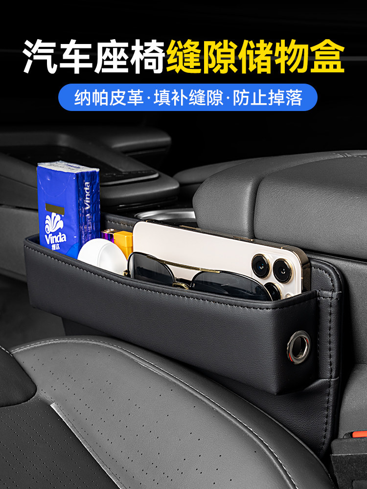 汽车座椅缝隙收纳箱汽车座椅边缘缝隙填充物收纳箱主要和乘客缝隙