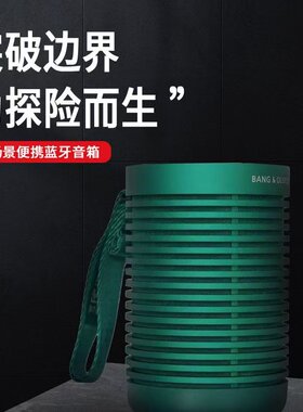 便携户外B&O内置锂电蓝牙音箱