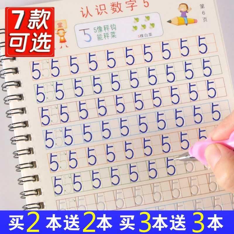 儿童小学生初学者凹槽练字帖数学阿拉伯数字习字帖模板益智小孩硬