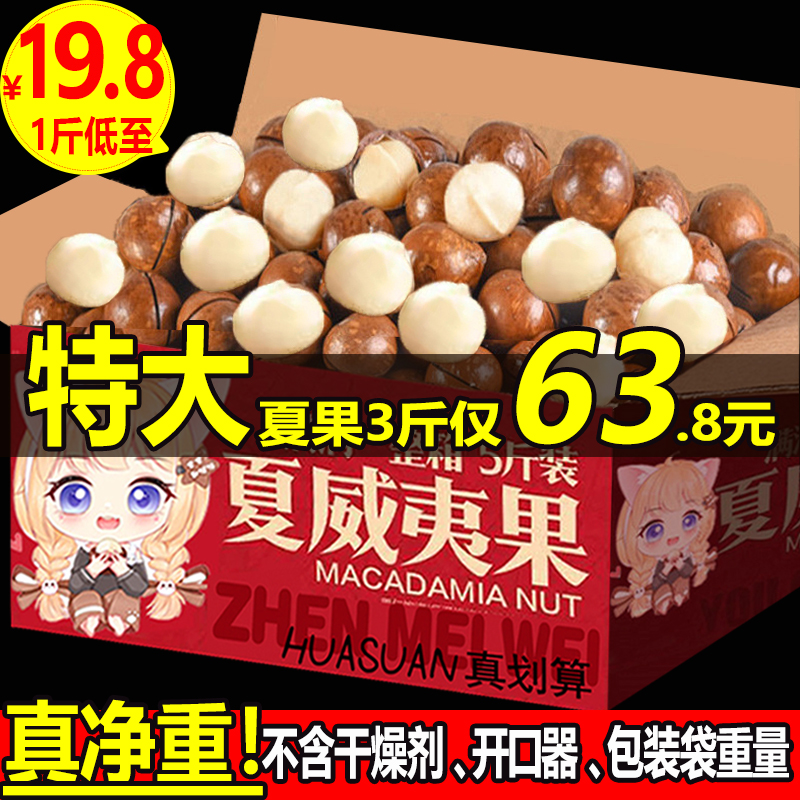 坚果夏威夷果旗舰店袋装500g孕妇干果仁零食散装5斤整箱10斤批发