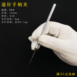 锥形螺纹通针超细喷头喷嘴清理针模具细孔清堵针配手柄夹