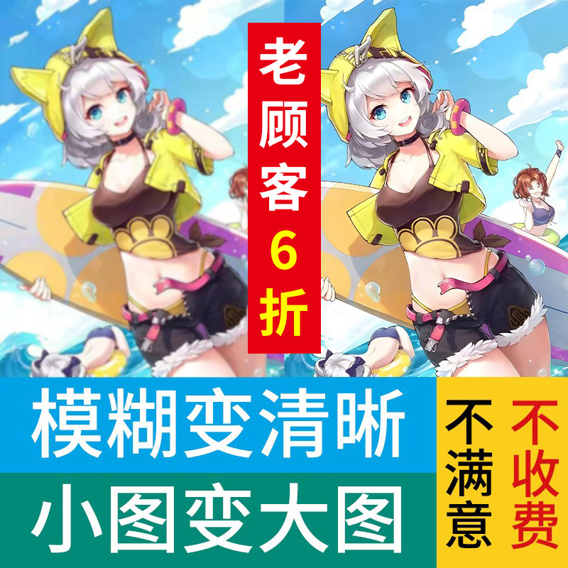 ps图片照片提升模糊变清晰度小图变大图片高清处理放大修复去水印