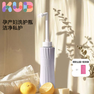 KUB可优比孕产妇女性私处冲洗器产妇肛门外会阴清洗器屁股洗护瓶