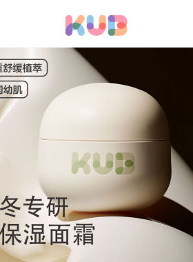 kub可优比宝宝面霜高保湿补水舒缓新生婴儿擦脸专用润肤霜儿童霜