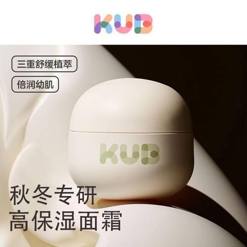 kub可优比宝宝面霜高保湿补水舒缓新生婴儿擦脸专用润肤霜儿童霜