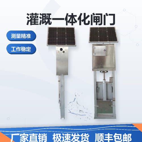 测控一体化闸门,一体化闸门,渠道闸门智能远程测控一体化控制闸门