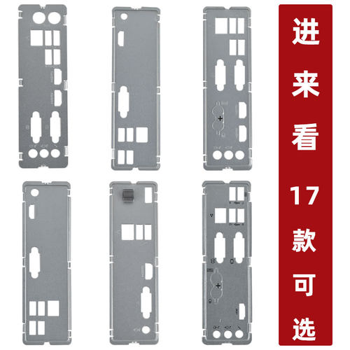 LENOVO/联想原厂台式机主板档板