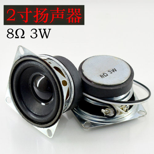 2寸全频喇叭扬声器8欧3w