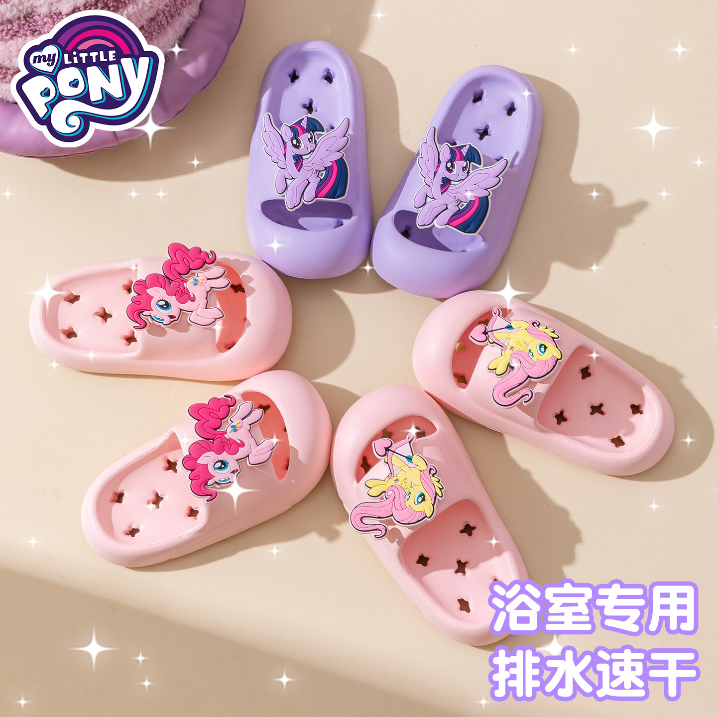 2026新款小马宝莉儿童浴室拖鞋夏季室内洗澡速干防滑亲子款凉拖鞋,童鞋/婴儿鞋/亲子鞋,儿童凉拖鞋,淘宝优惠券,粉丝福利购,淘宝优惠卷