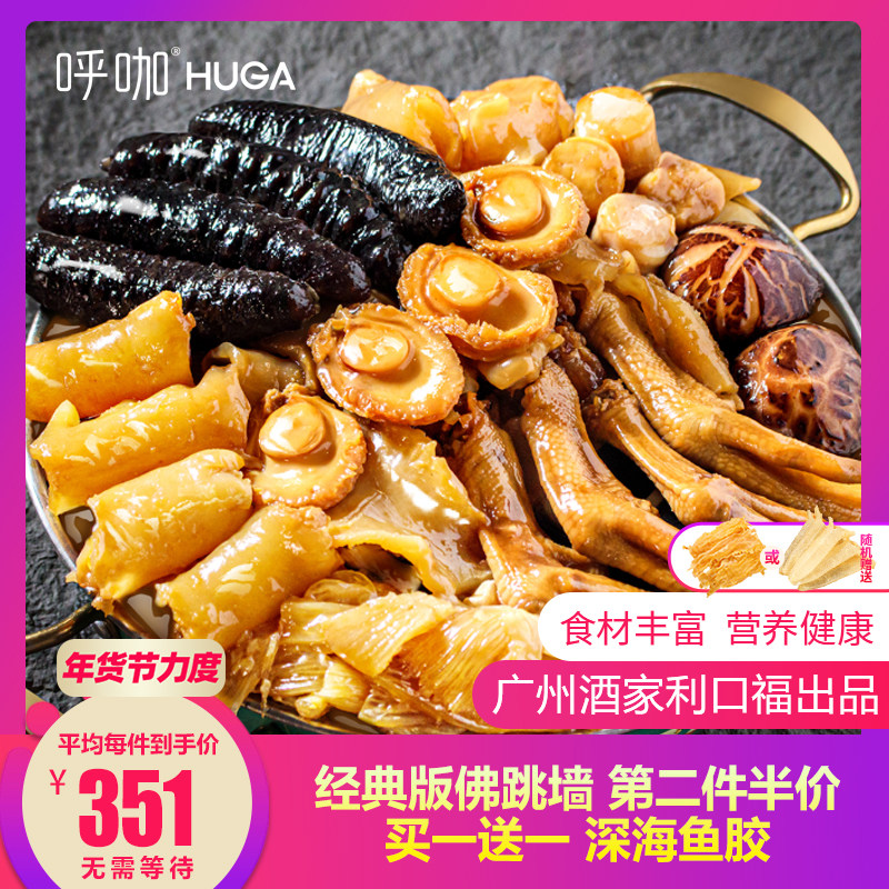 呼咖HUGA佛跳墙加热即食海鲜海参鲍鱼大盆菜年夜饭礼盒4人份1600G,水产肉类/新鲜蔬果/熟食,佛跳墙/盆菜,淘宝优惠券,粉丝福利购,淘宝优惠卷
