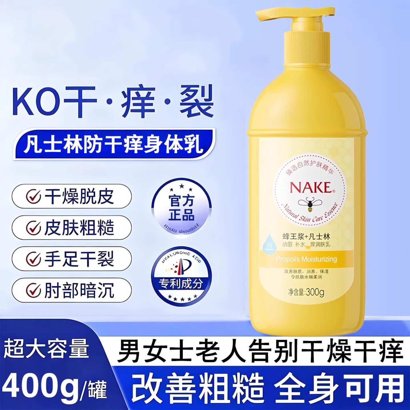 凡士林防干痒干燥身体乳滋润保湿补水秋冬全身干燥起皮男女润肤乳