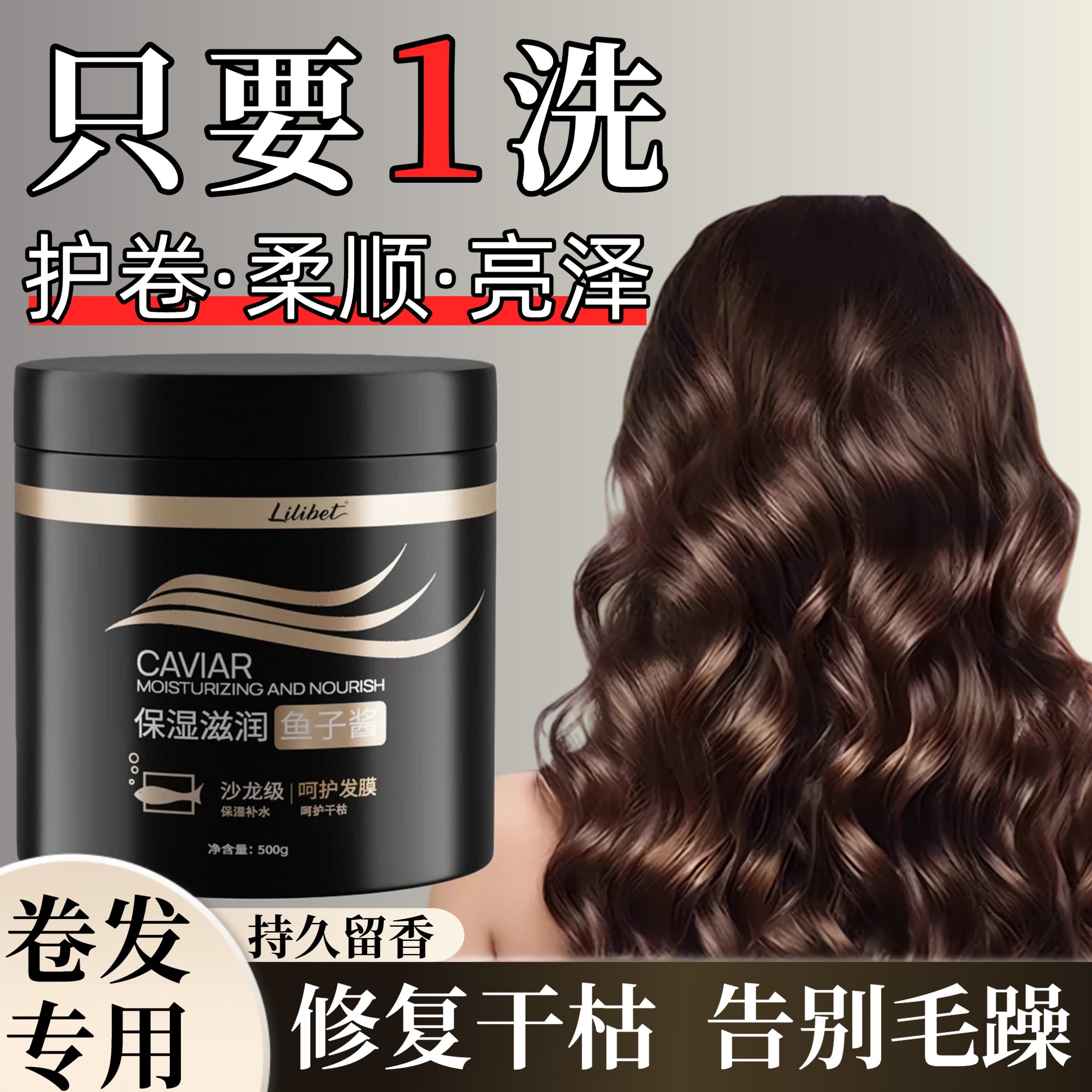 护卷发膜烫头发专用护发素弹力卷发打理修复干枯毛躁柔顺亮泽护理