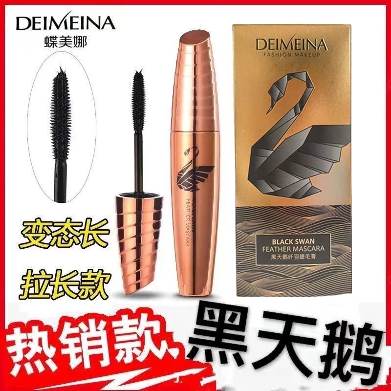 蝶美娜变态长睫毛膏防水浓密不晕染卷翘女抖音快手超长网红黑天鹅