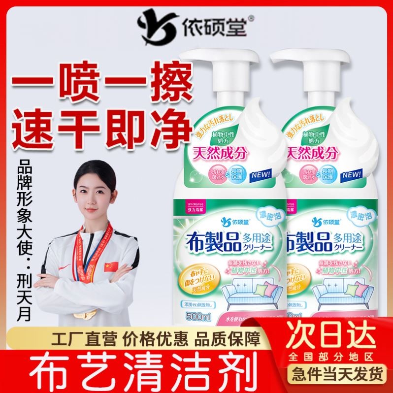 依硕堂布艺沙发清洁剂免水洗强力去污科技布清洗海布森官方正品店