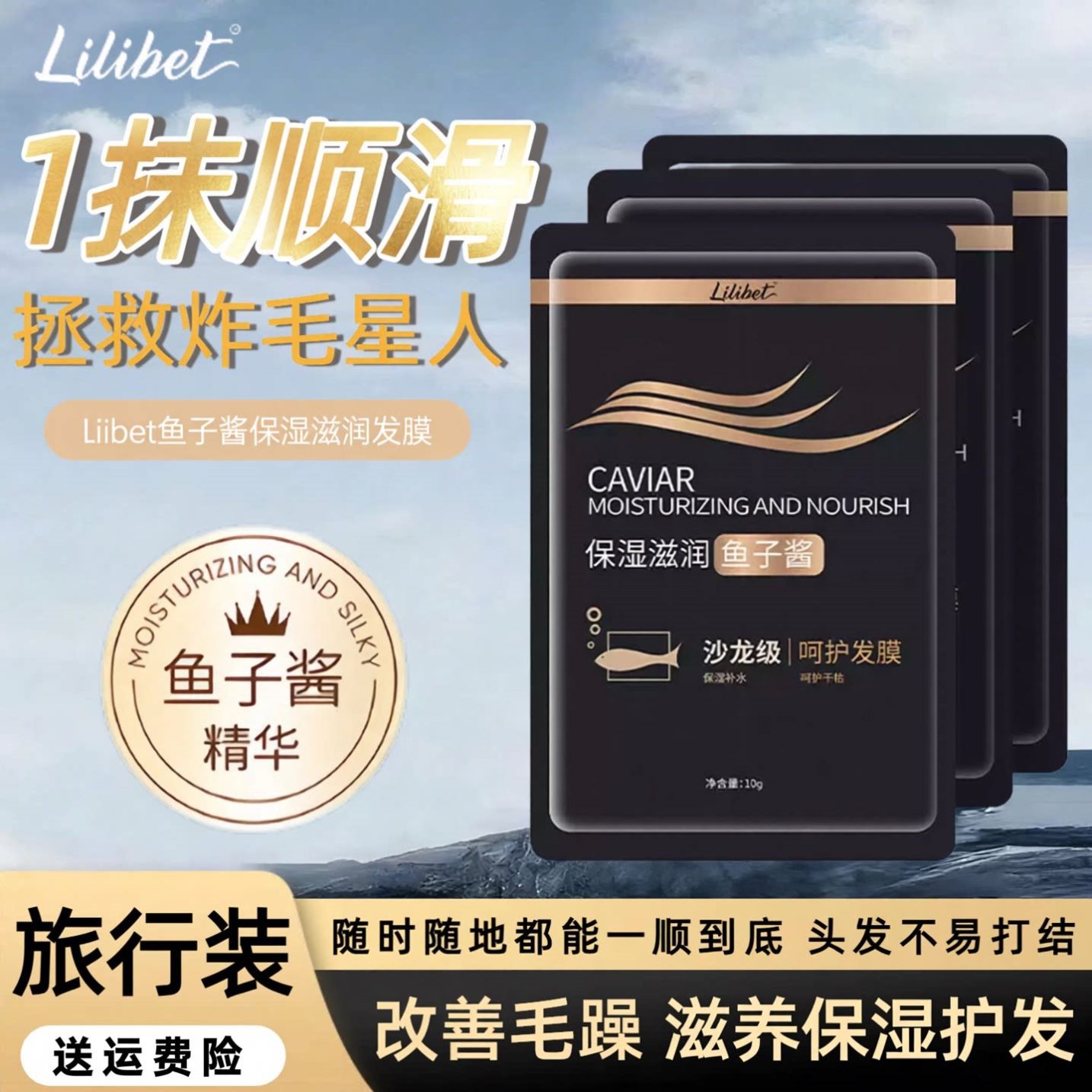 Lilibet鱼子酱发膜女士改善干枯补水护发素女10g小袋装小样旅行装图片