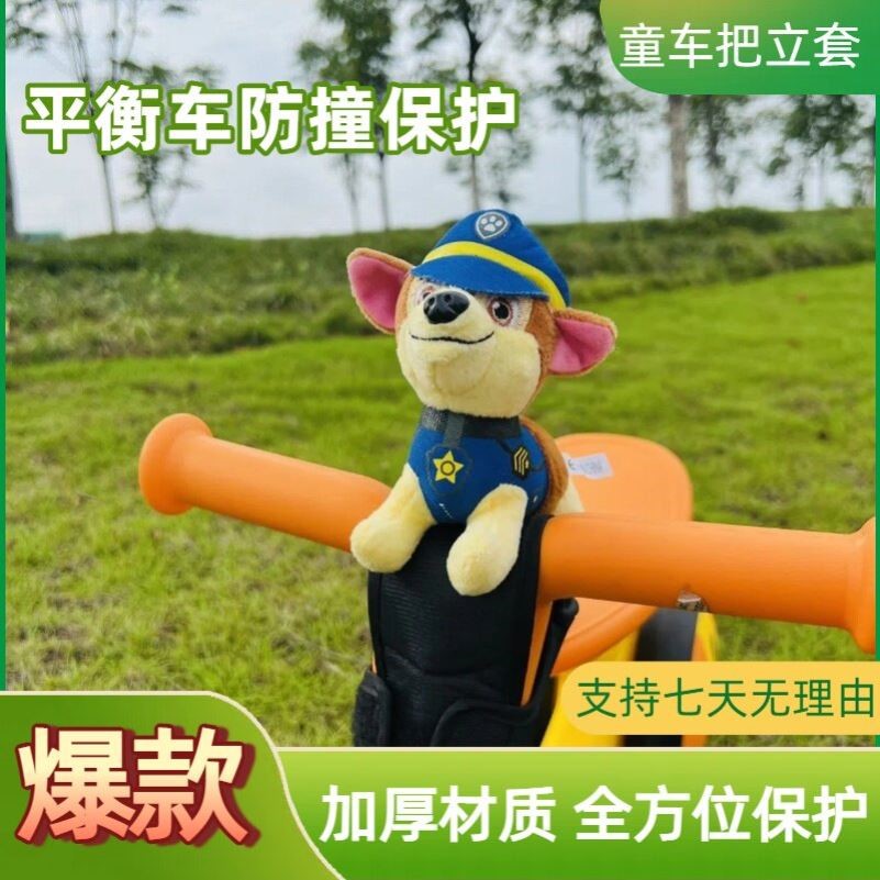 儿童滑步平衡护胸车把防撞把立保护套玩偶熊猫卡通公仔把手装饰