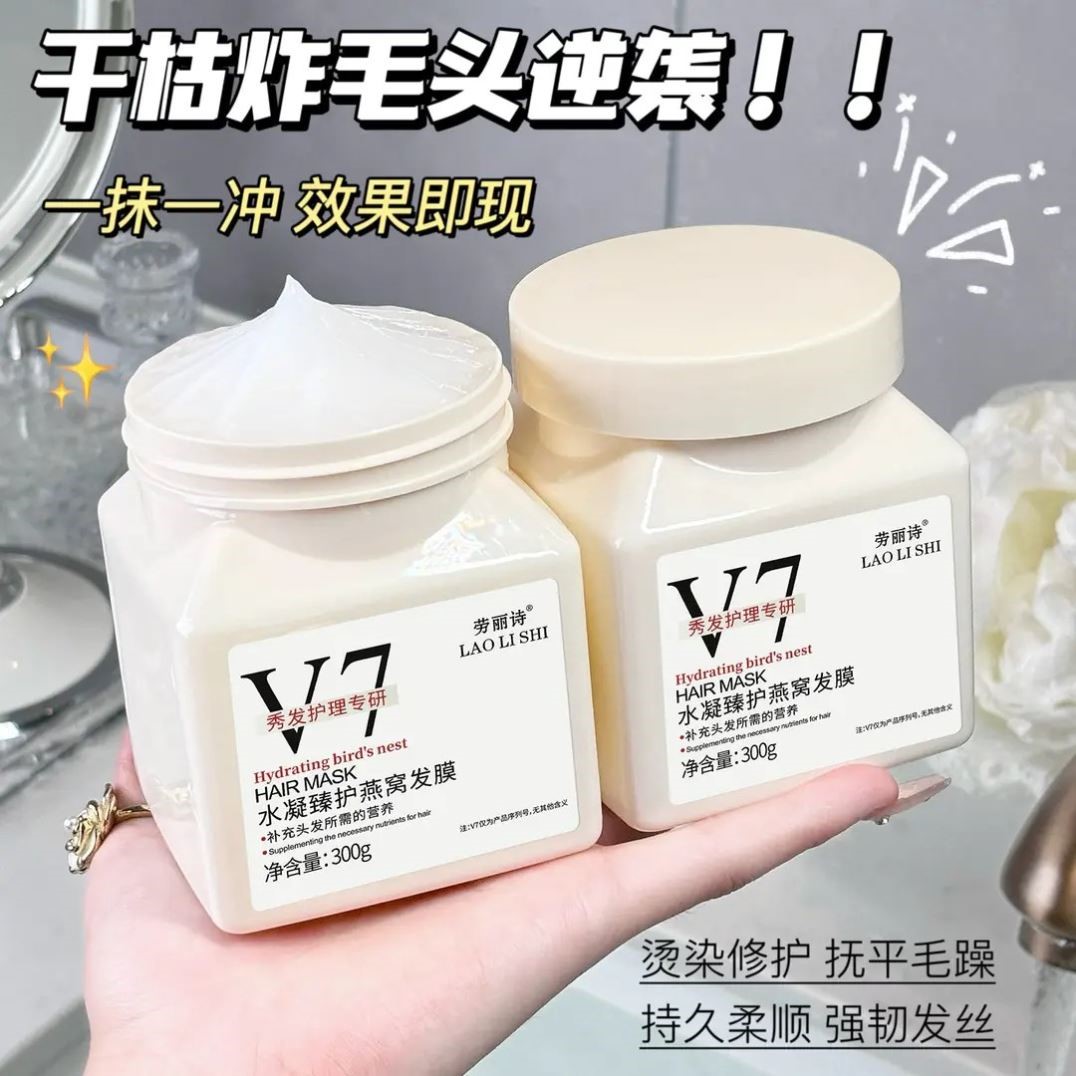 V7燕窝免蒸发膜顺滑柔顺修护滋养理发店发膜改善干枯毛躁沙龙级
