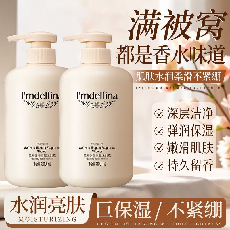 黛菲娜香氛沐浴露厂家批发800ml持久留香保湿滋润家庭装沐浴液乳
