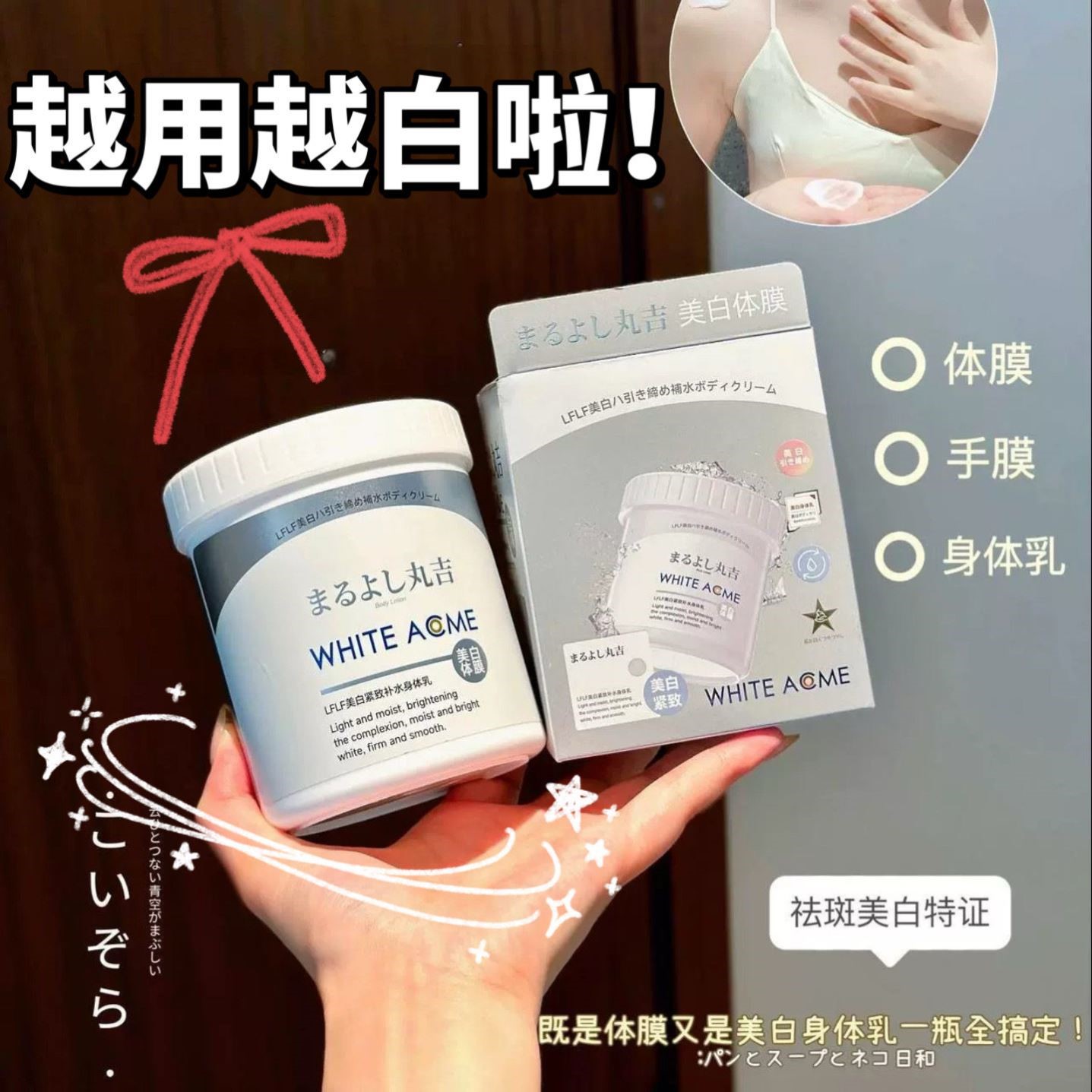 全身都发白光!丸吉美白身体乳体膜补水紧致500ml大瓶全身涂抹式