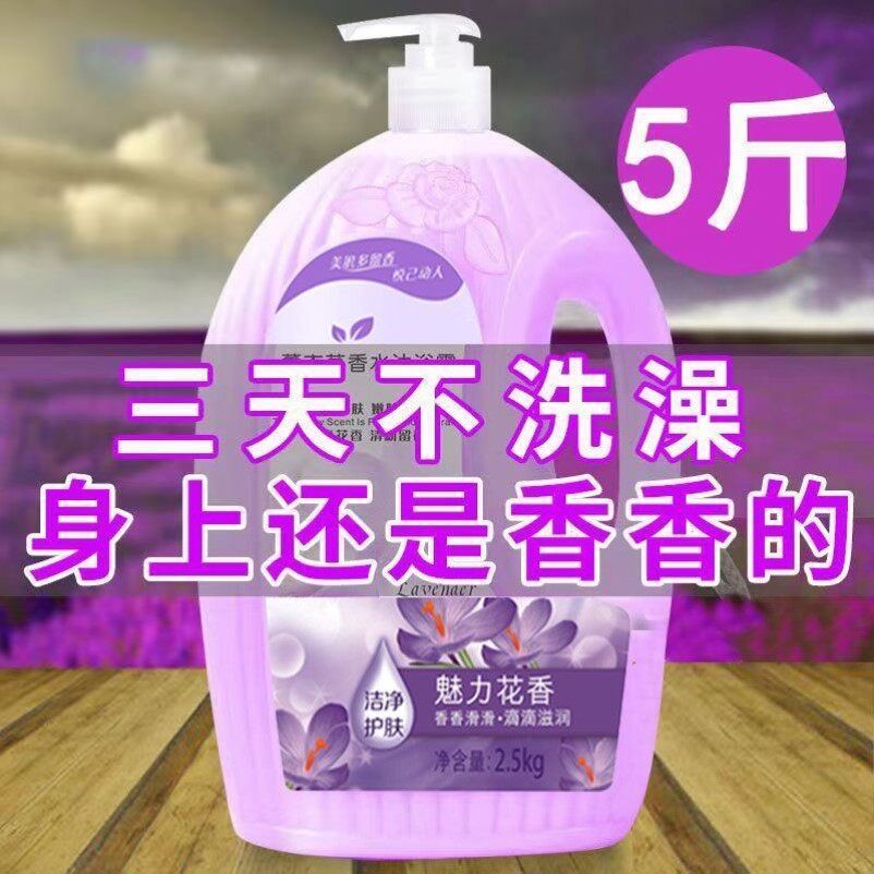 【薰衣草】香水沐浴露超香特香持久留香家庭装男女保湿冲凉沐浴露