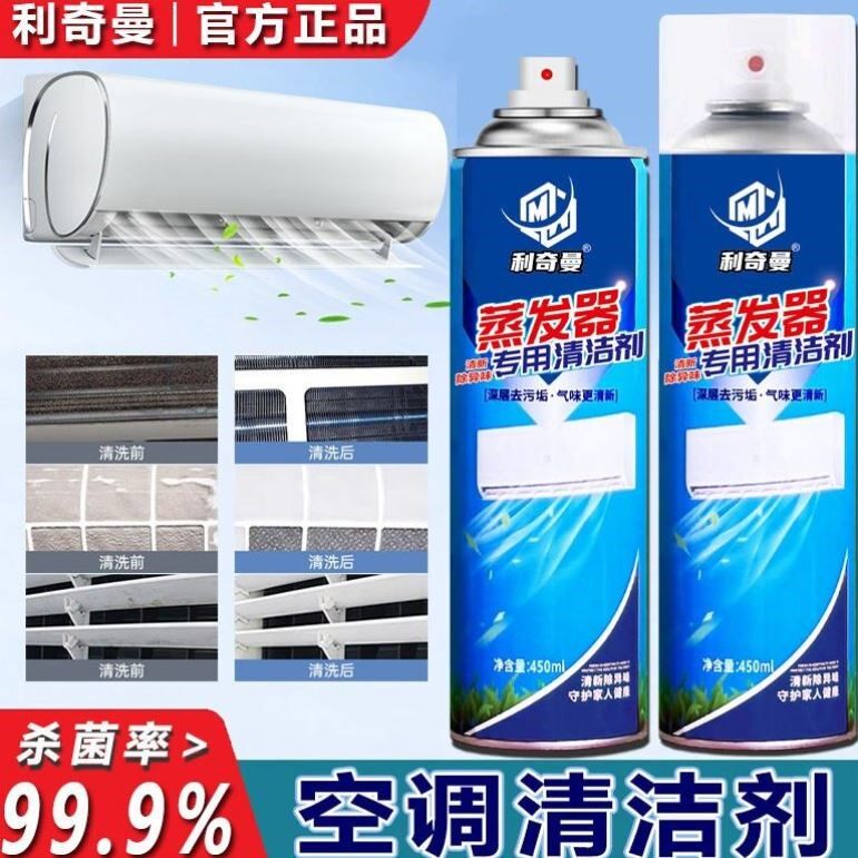 利奇曼蒸发器专用清洁剂空调滤网风轮去污除味杀菌免拆泡沫清洗剂