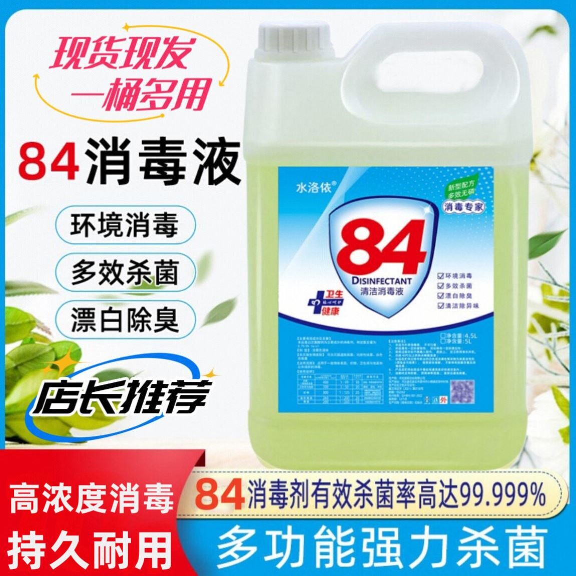 10斤八高浓度84巴氏巴斯巴士漂白剂消毒液杀菌大桶装家用拖地商用