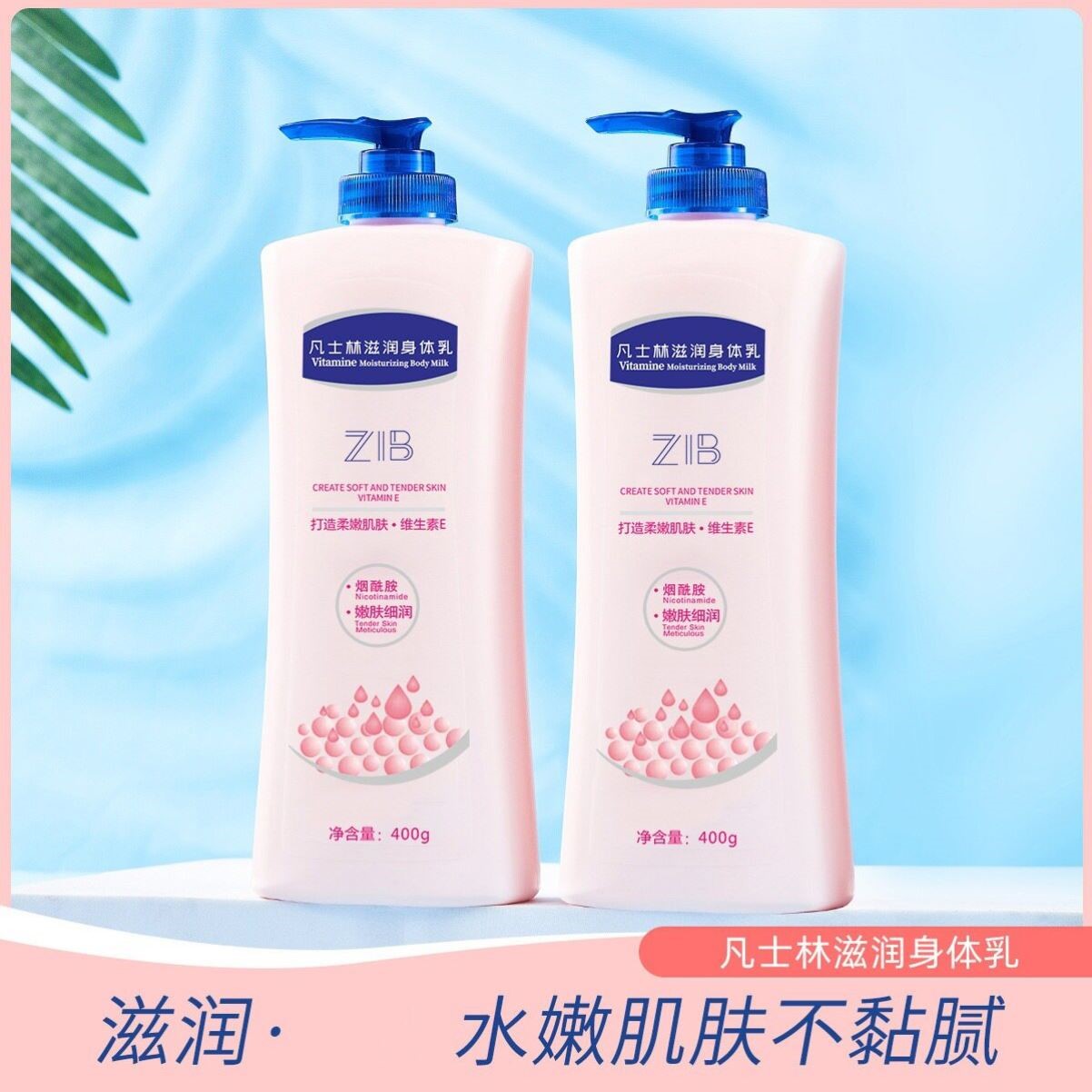 ZIB凡士林滋润身体乳400g 烟酰胺润肤乳液全身用滋润补水保湿防裂