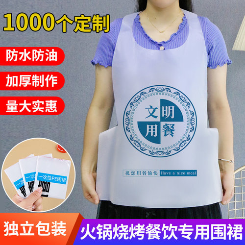 加厚塑料围裙独立包装定制LOGO