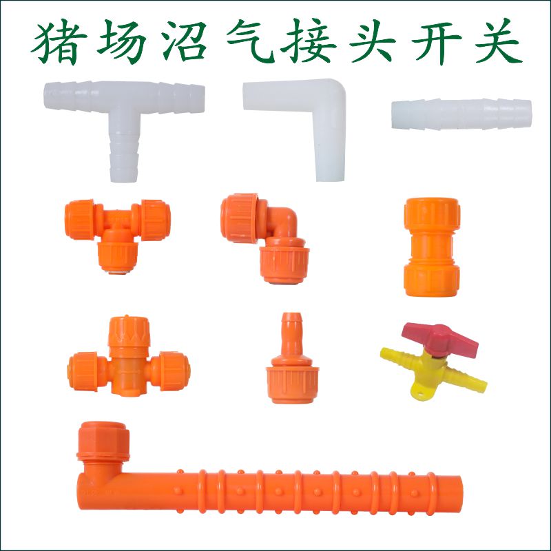 沼气灶全套配件接头开关