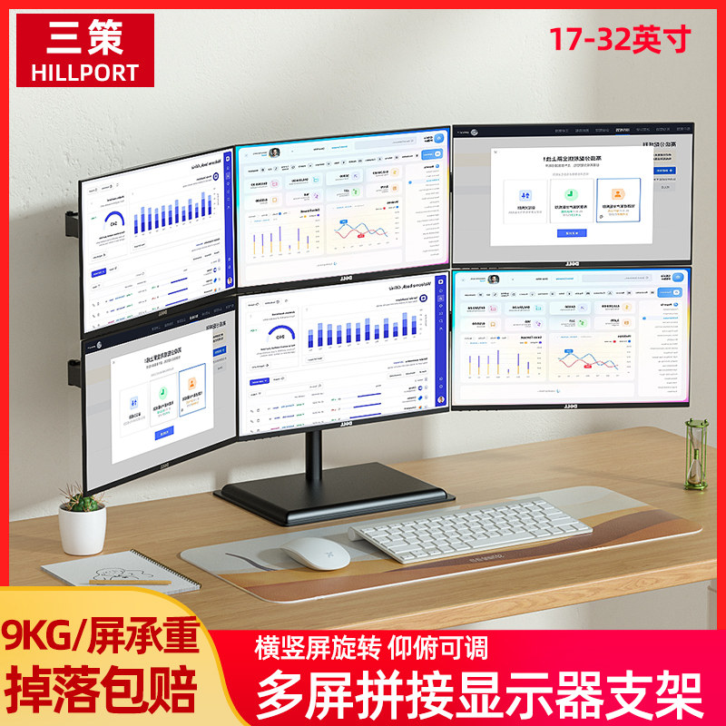 三策显示器多屏拼接底座三联屏四联屏六联屏组合支架27/29/32英寸