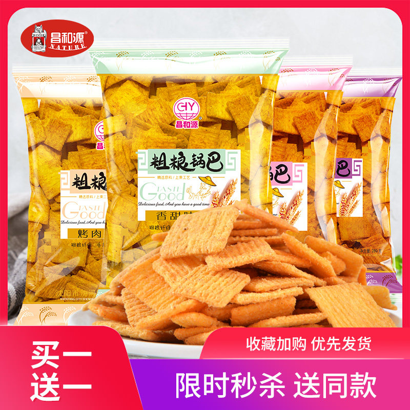昌和源粗粮锅巴网红膨化食品办公室休闲零食手工制作锅巴多口味