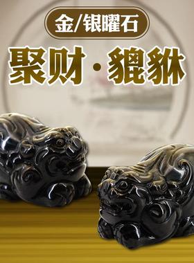 天然金曜石银黑曜石聚财貔貅一对玄关客厅装饰摆件乔迁送领导礼品