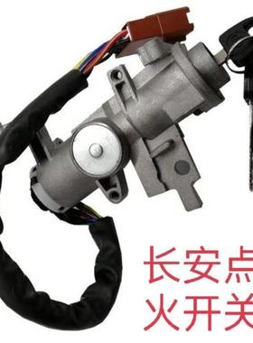长安新豹MINI神骐T20跨越王X15点火开关总成车门锁单排小货车配件