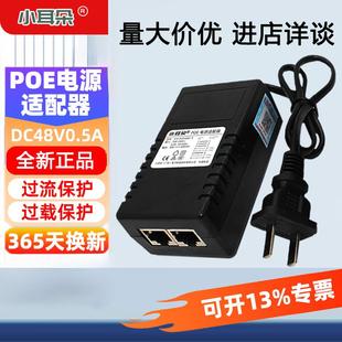 小耳朵监控电源适配器标准POE48V摄像头监控模块STD POE4805