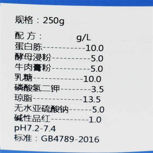 品红亚硫酸钠培养基(远滕氏琼脂) 饮用水水源总大肠菌群测定