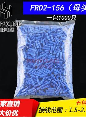 FRD2-156子弹头型母预绝缘接线端子 对接接线端子 电线快速连接器