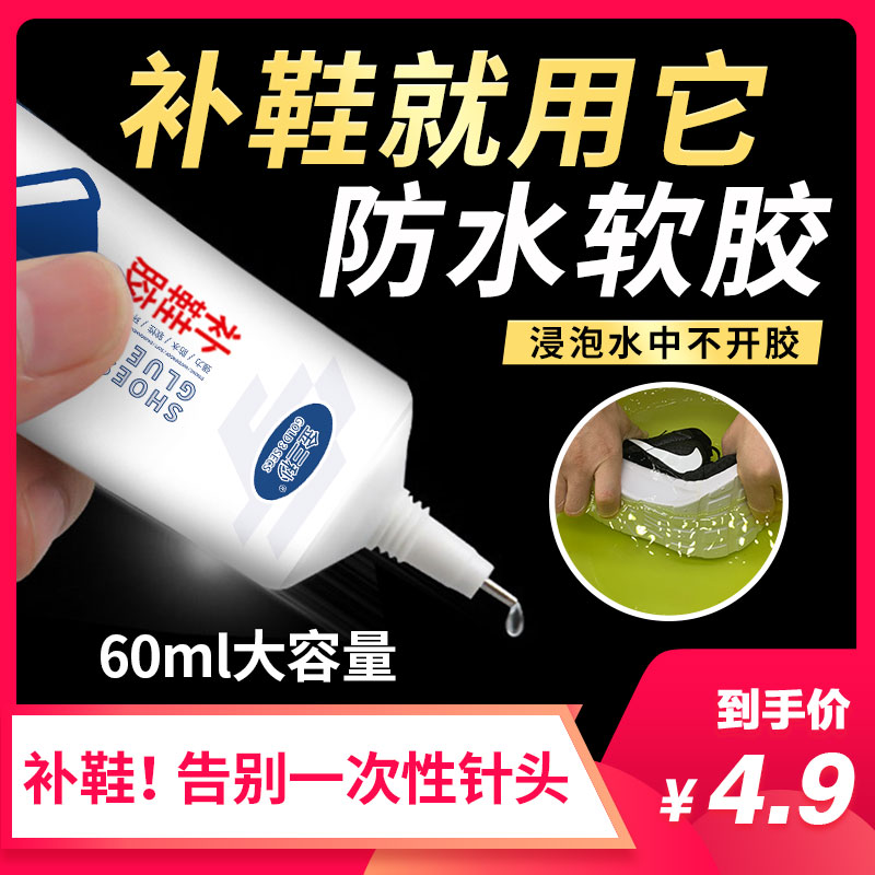 修鞋匠防水皮革树脂粘鞋专用胶