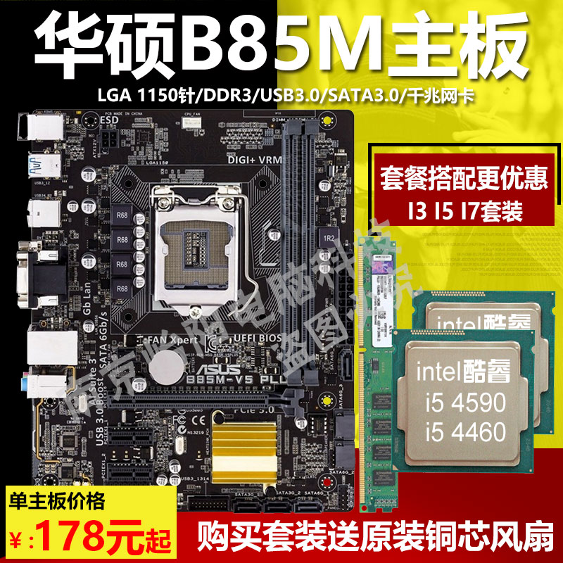 / b85m-f v5 g plus b85主板1150针有i5 4590cpu四核套装|msdalam kategori Perkakasan komputer/monitor/Komputer Zhou Bian, motherboard - dari Buy2taobao.com untuk memberikan perkhidmatan ejen Taobao profesional membeli
