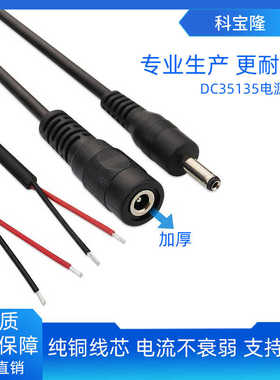 科宝隆dc35135公头线母头线电池适配器3.5插头连接延长dc线电源线