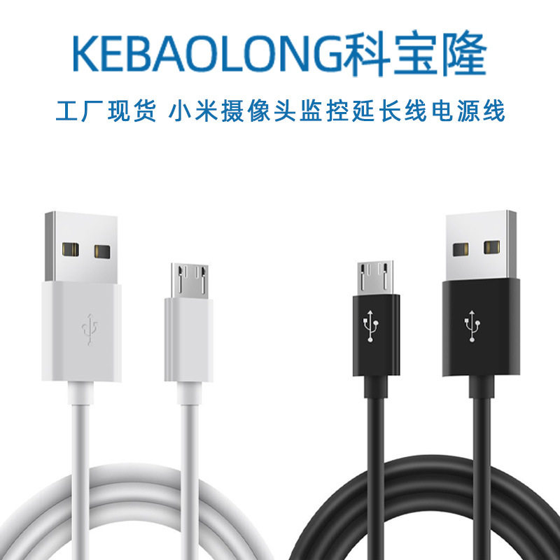手机数据线usb通用1-10米小蚁小米监控智能摄像头安卓电源延长线