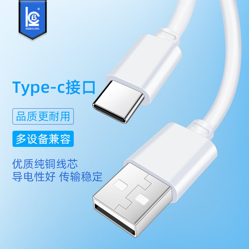 科宝隆TypeC充电线 便携1A 安卓移动电源 充电宝 小风扇USB配机线