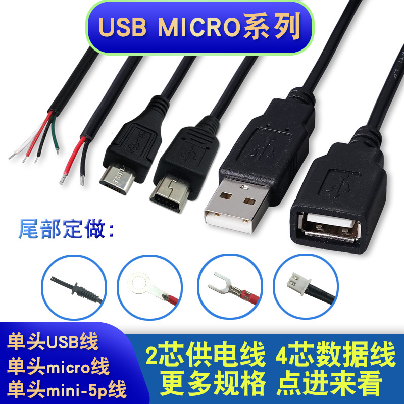 usb线microTypeC线充电单头