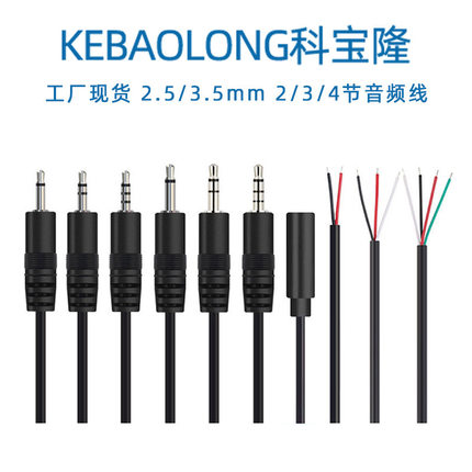 科宝隆3.5mm立体声音频线AUX三节四节公母单头线麦克风喇叭延长线
