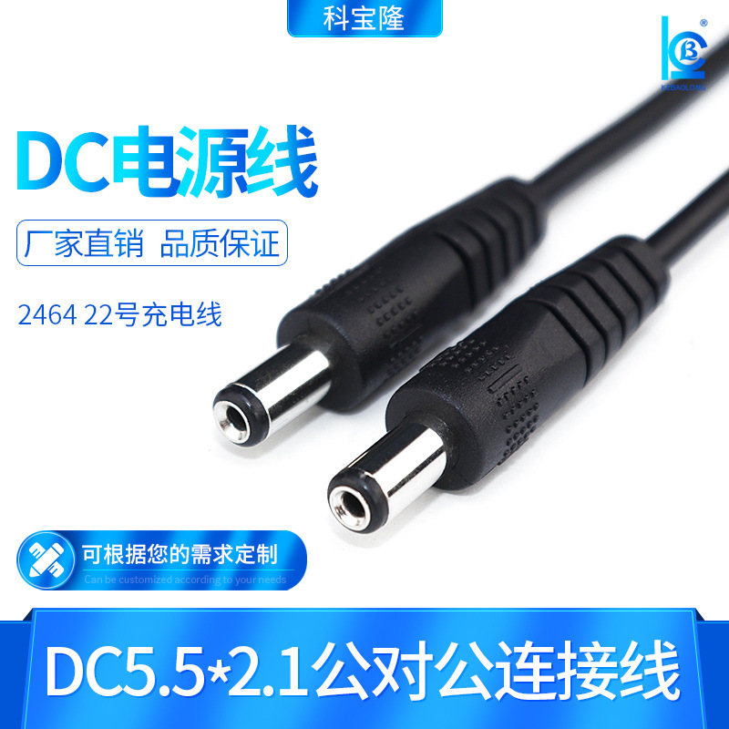 电源延长线DC5.5*2.1双公头圆孔
