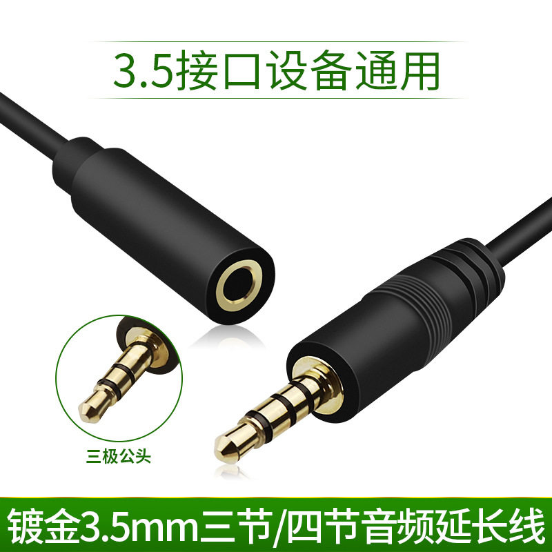 3.5mm公对母耳机延长线音频aux图片